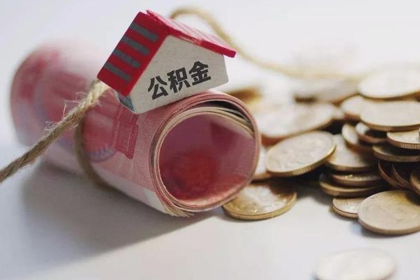 临沂公积金贷款房产解押（公积金房贷解押手续怎么办理）
